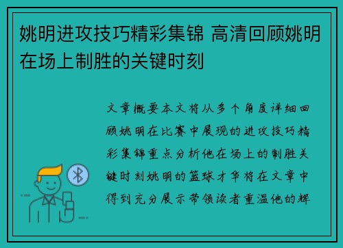 姚明进攻技巧精彩集锦 高清回顾姚明在场上制胜的关键时刻