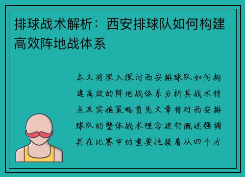排球战术解析：西安排球队如何构建高效阵地战体系