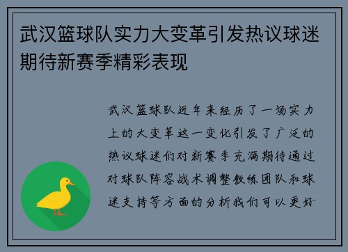 武汉篮球队实力大变革引发热议球迷期待新赛季精彩表现