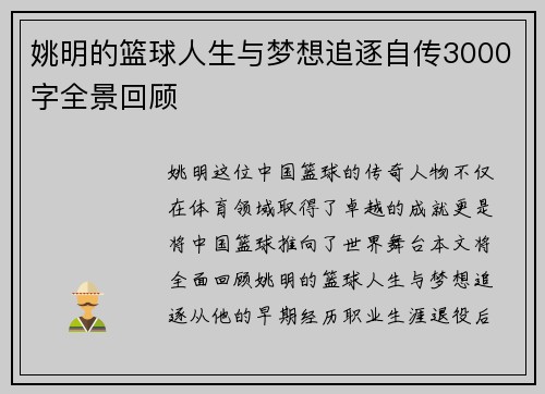 姚明的篮球人生与梦想追逐自传3000字全景回顾